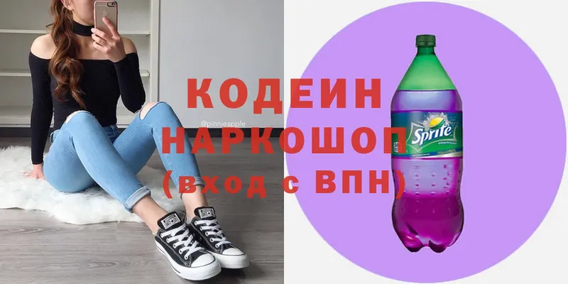 Codein напиток Lean (лин)  Навашино 