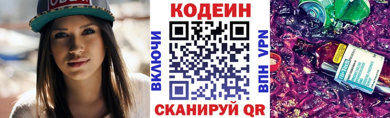 Кодеиновый сироп Lean Purple Drank Навашино